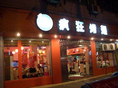 吴江bt烤翅店