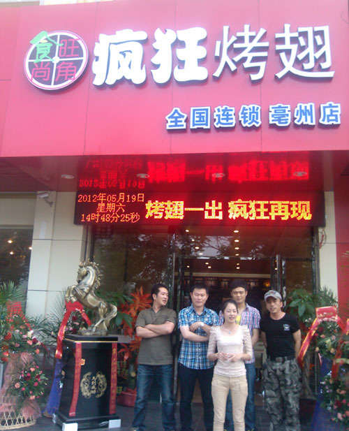 吴江烤翅店