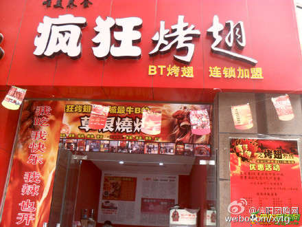 吴江变态辣鸡翅