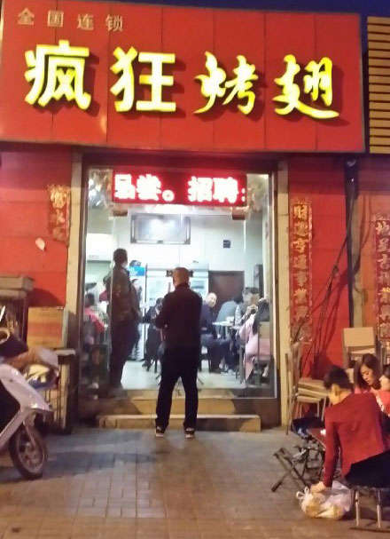 吴江烤鸡翅