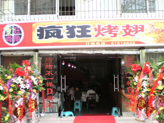吴江烤鸡翅