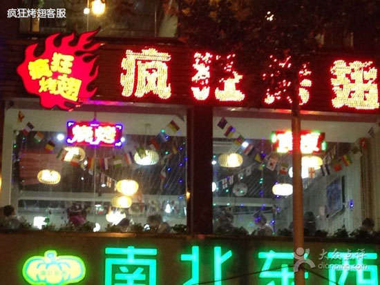 吴江变态烤翅