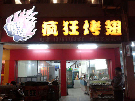 吴江烤翅培训