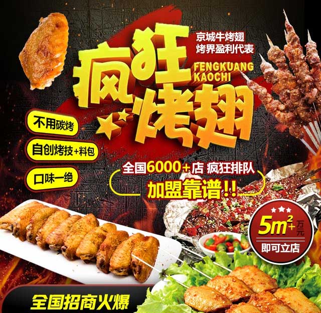 吴江奥尔良烤翅